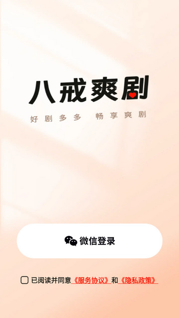 八戒爽剧app下载v1.0.2