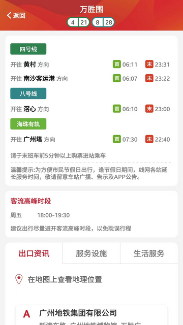 广州地铁app官方版v6.2.5