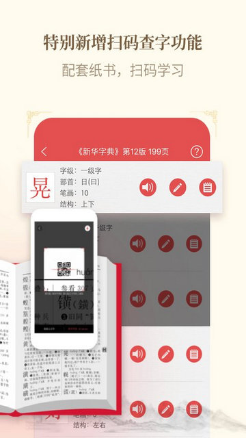 新华字典APP官方版v3.0.28