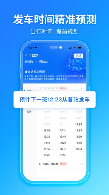 车来了APP官方版v4.57.0