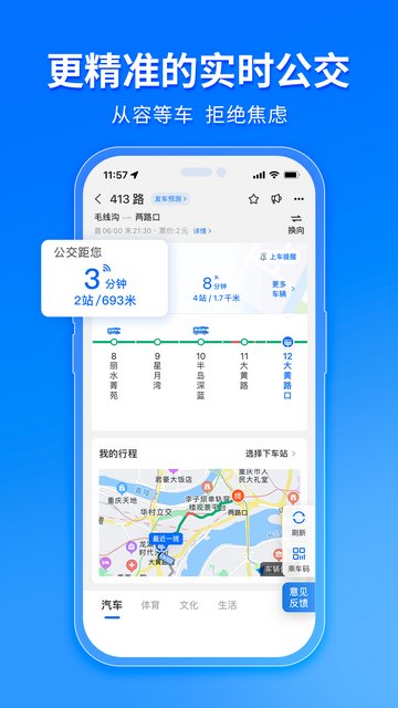 车来了APP官方版v4.57.0