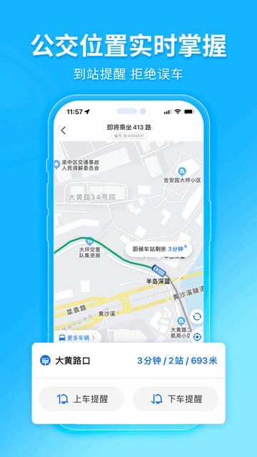 车来了APP官方版v4.57.0