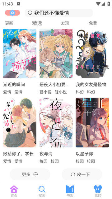 可米漫画平台安卓版下载v1.06