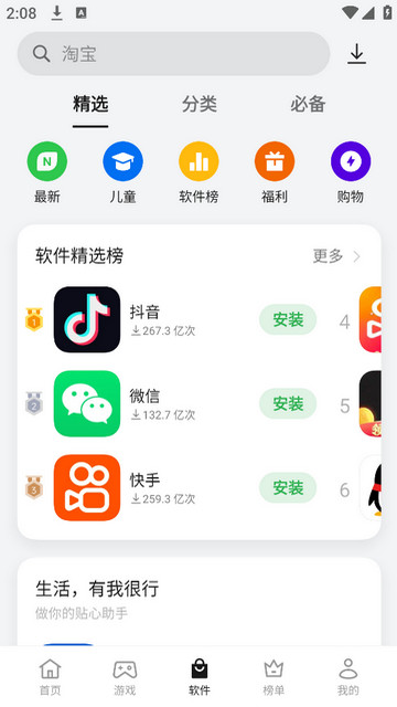 oppo应用商店APP官方正版v11.22.0