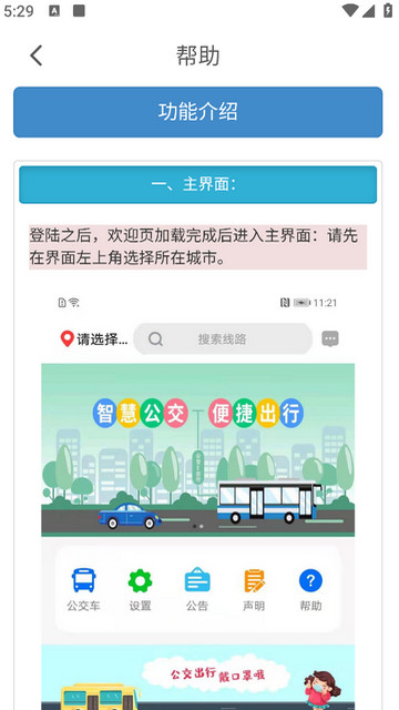 公交e出行APP官方版v2.8.5