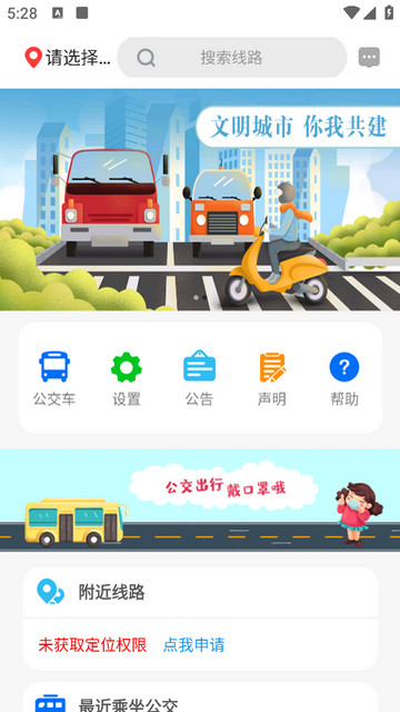 公交e出行APP官方版v2.8.5