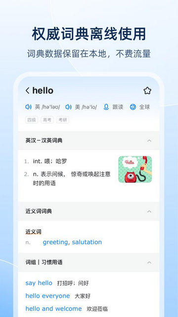 欧路词典国际版安卓版v9.5.0
