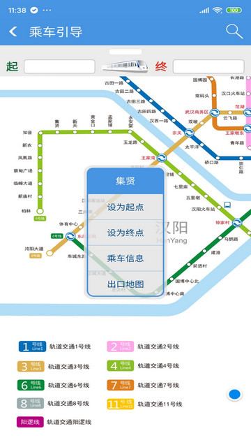 武汉地铁APP官方版v7.0.5