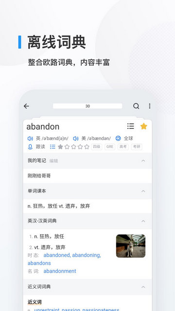 欧路背单词APP官方版v9.4.4