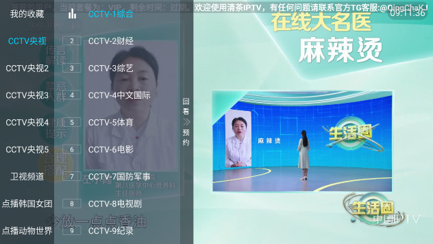清茶直播TV免授权版v5.2.0