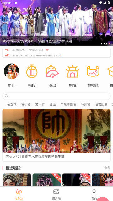 粤剧迷app下载v1.3.8