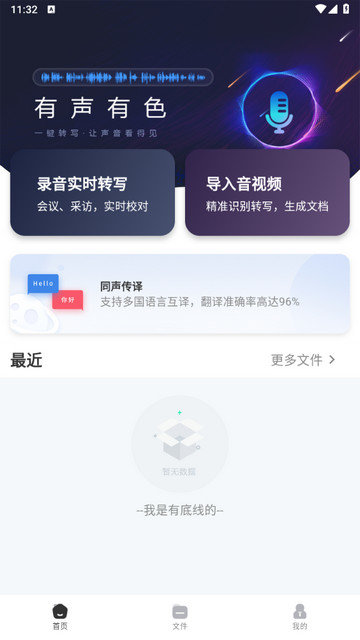 有声有色app下载v1.6.8