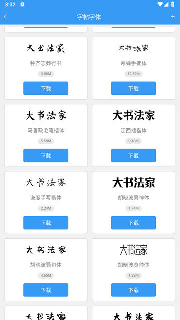 练字帖app下载v1.3.8