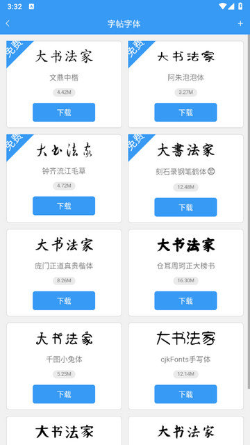 练字帖app下载v1.3.8