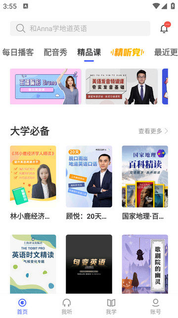 每日英语听力app下载v10.8.6