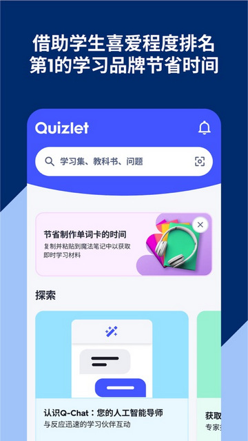 Quizlet软件官方版v13.4.1