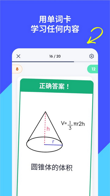 Quizlet软件官方版v13.4.1