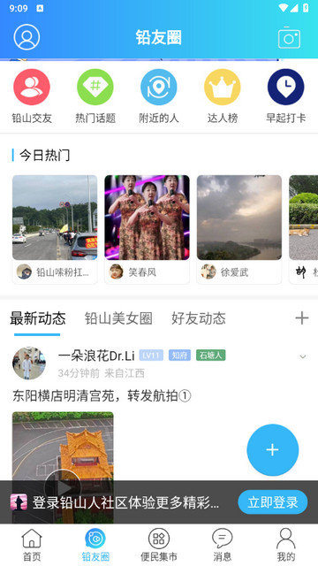 铅山人社区app下载v1.0.38
