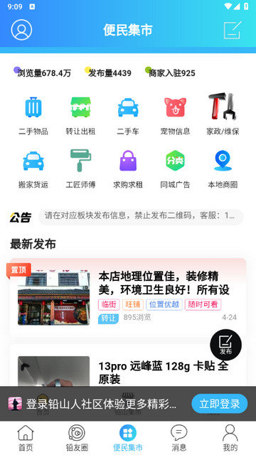 铅山人社区app下载v1.0.38