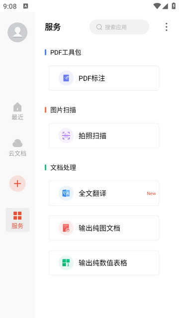 WPS Office Lite解锁全功能专业版v18.8.3