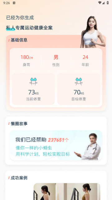 懒人轻运动app下载v1.0.9