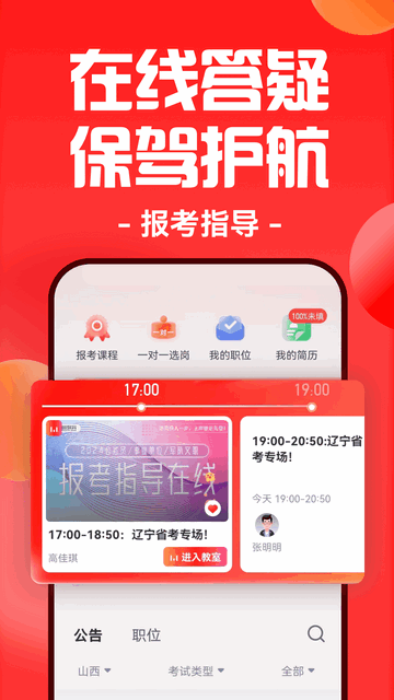 华图在线app下载v7.4.140