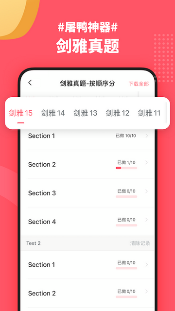 小站雅思官方版下载v6.7.9