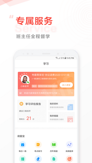 中大网校app下载v4.93