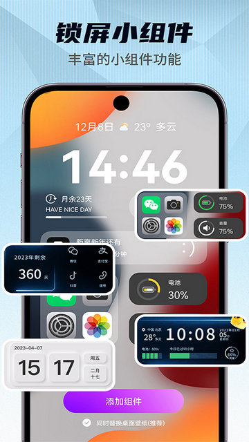 灵动小组件app下载v1.5.5