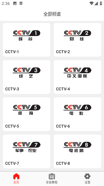 5G云电视去广告无限制版v1.02.16