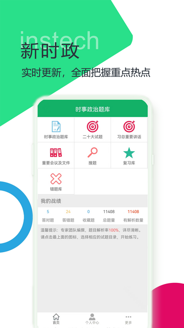 时事政治题库app下载v4.3.47.20231010