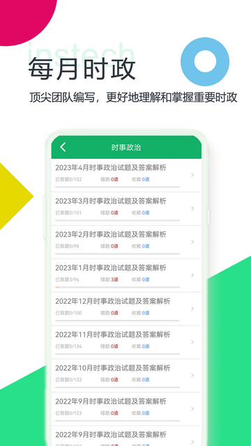 时事政治题库app下载v4.3.47.20231010