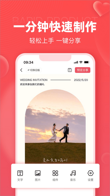 婚贝请柬app下载v3.18.1
