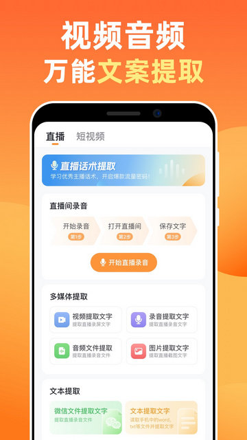 提客提词器app免费下载v5.5.6