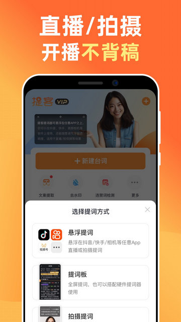 提客提词器app免费下载v5.5.6