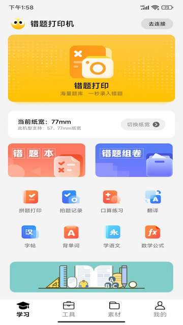 叮当同学app下载v3.3.7