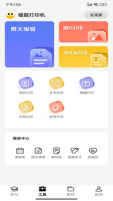 叮当同学app下载v3.3.7