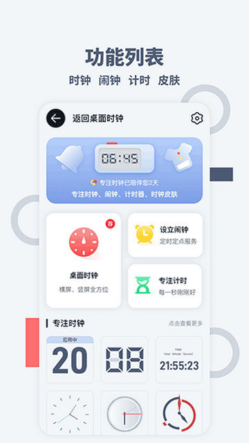 专注时钟app下载v1.1.4