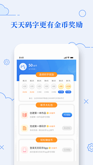 天天码字app下载v1.0.15