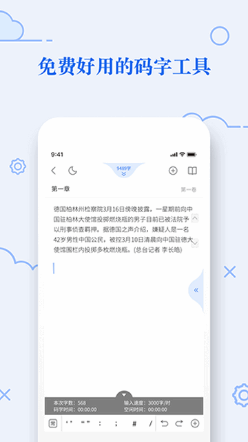 天天码字app下载v1.0.15