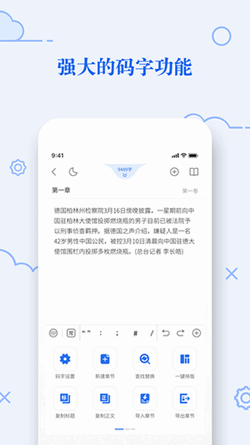 天天码字app下载v1.0.15