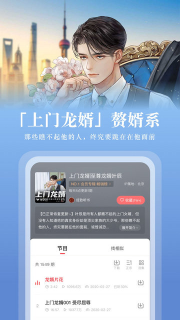 蜻蜓听书app下载v10.5.2