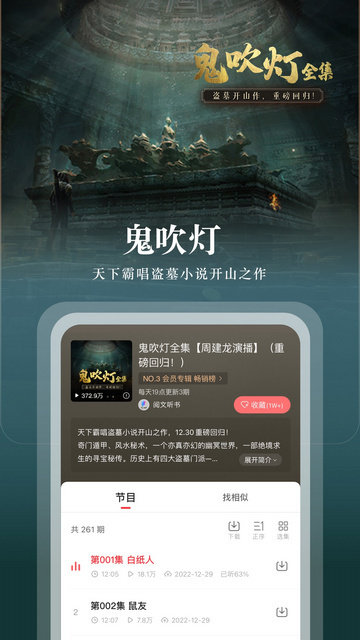 蜻蜓听书app下载v10.6.6