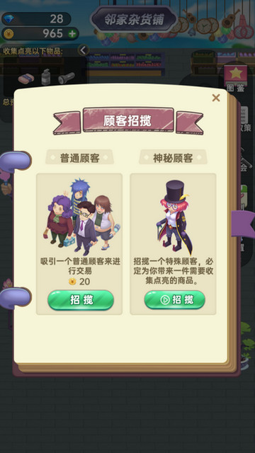 奸商模拟器免广告版v1.2.0