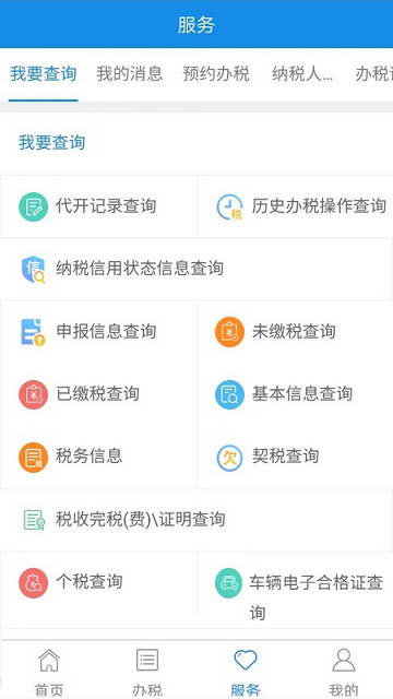 宁波税务发票查询系统手机版v2.37.0