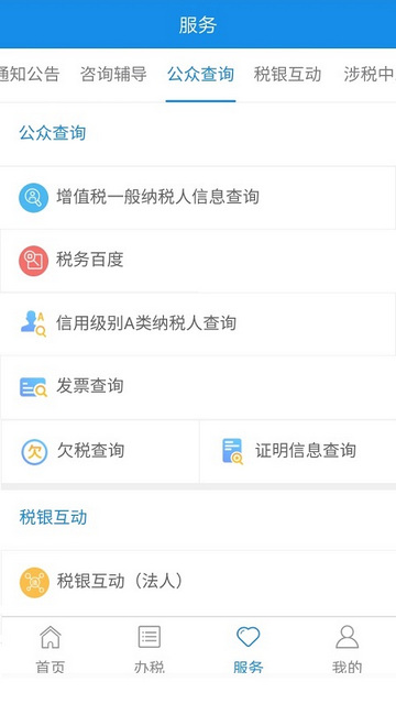 宁波税务发票查询系统手机版v2.37.0