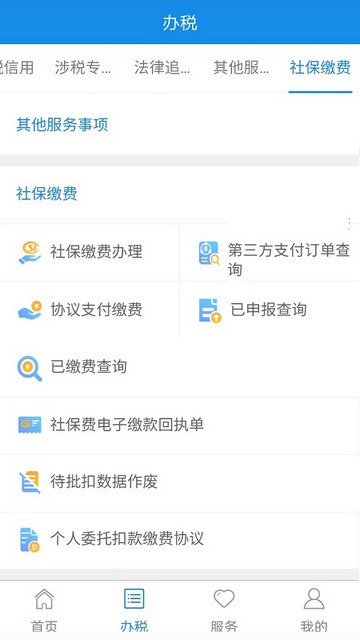 宁波税务手机申报APPv2.37.0