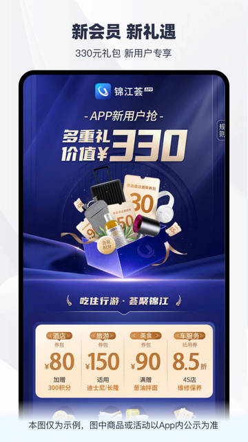 锦江荟APP官方版v6.0.6