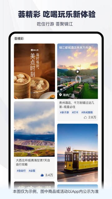 锦江荟APP官方版v6.0.6