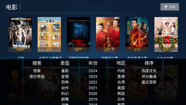 华夏影院TV盒子软件v6.8